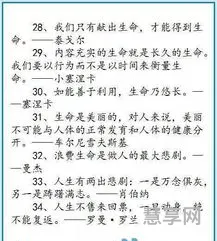 关于生命的名人名言(珍爱生命的名言警句)