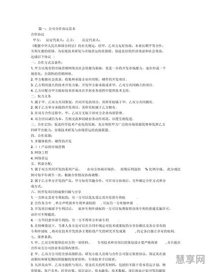 投资合作协议范本(投资协议书范本(最新版))