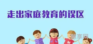 中学生家庭教育(正确教育孩子的十大方法)