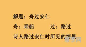 舟过安仁古诗的意思(忆江南诗意解释)