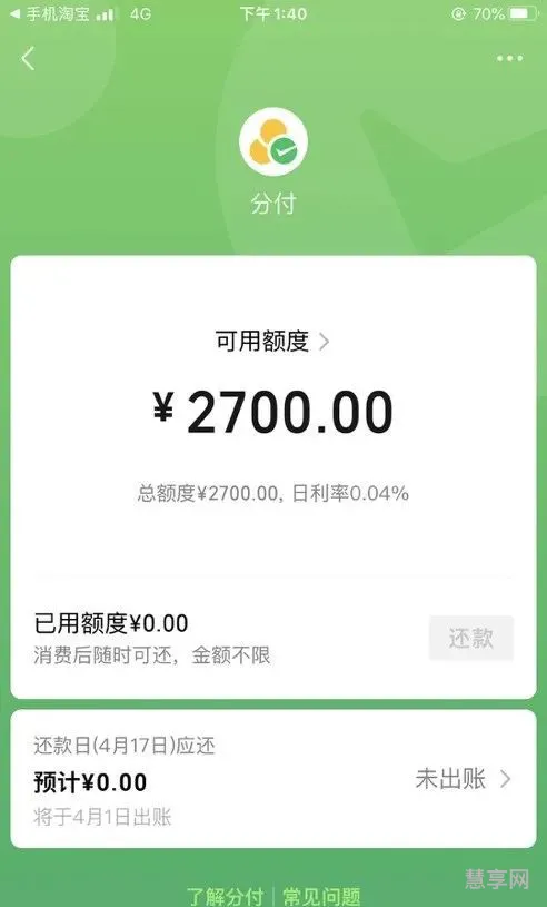 微信分付怎么开通额度(分付可以手动开通吗)