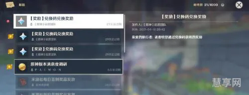 原神兑换码怎么用(原神兑换码如何获取)