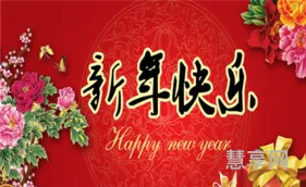 新年祝福词祝福语大全(元旦贺词2024最火新)