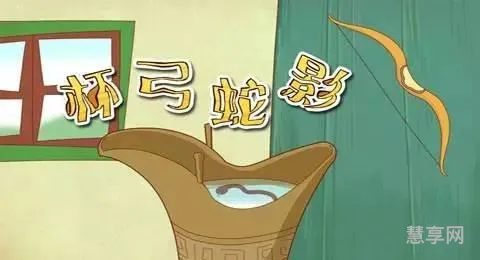 杯弓蛇影的故事(杯弓蛇影的原文和译文)