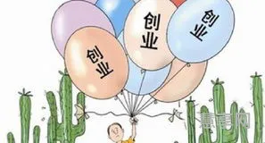 穷人怎么创业(无本钱创业的十个行业)