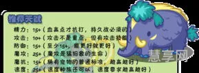 洛克王国流星猛犸象(巨牙猛犸象怎么获得)