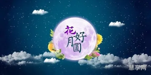 给长辈的中秋祝福语(中秋节对长辈的问候)
