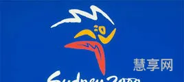 第二十七届奥运会(第27届夏季奥运会)