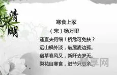 关于清明的诗10首(一首诗叫做清明不是叫季节)