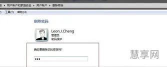 电脑怎么取消开机密码(如何把电脑改为无密码)