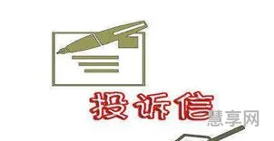 英文投诉信格式(投诉信的英语作文模板)