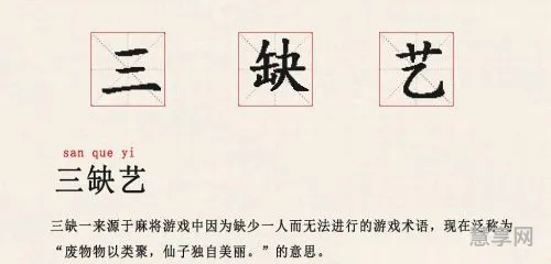 三缺一是什么意思(三缺一到底是几个人)