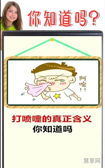 打喷嚏的含义(星期一二三四五六打喷嚏代表什么)