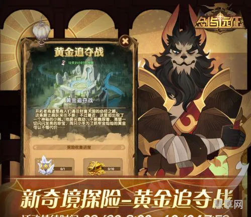 剑与远征黄金追夺战攻略(剑与远征最新有效礼包码)