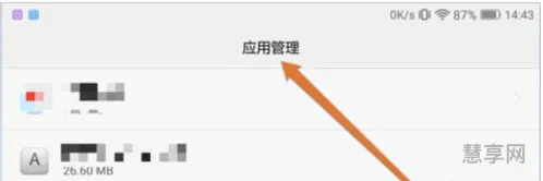 怎么删除手机自带软件(强制卸载vivo手机自带软件)