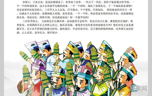 滥竽充数的寓言故事(滥竽充数的启示和道理)