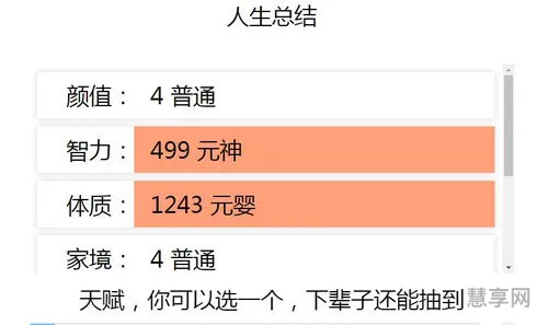 重开模拟器网页版(转生模拟器)