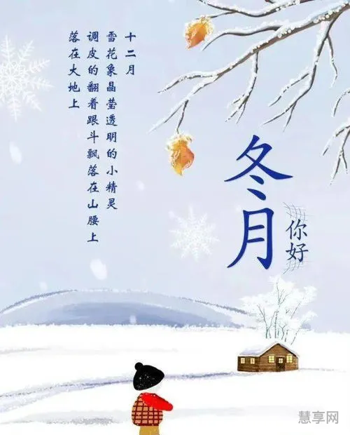 寒冬腊月是指哪几个月(寒冬腊月图片)