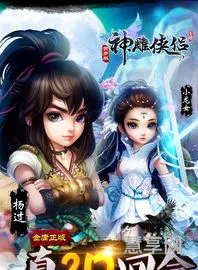 神雕侠侣好玩吗(神武3和神雕侠侣2哪个好玩)