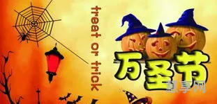 万圣节祝福语(万圣节经典短句)