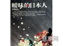 暧昧的日本人(最暧昧的事情)