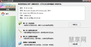 优化大师怎么用(优化大师最新版本)