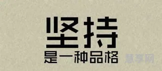 感悟人生的个性签名(大彻大悟看透人生的签名)