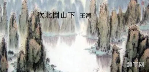 次北固山下赏析(观沧海每一句的解析)