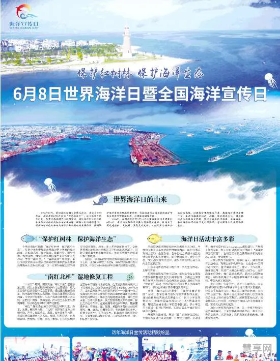 世界海洋日是几月几日(海洋中的浮游生物有水母吗)
