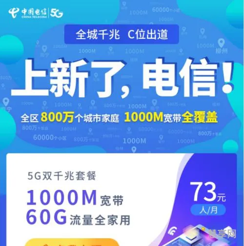 电信宽带多少钱一个月(电信宽带怎么办理)