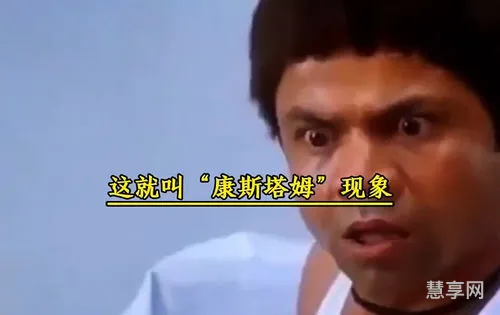 康斯塔姆现象是什么(全部人都有康斯塔姆现象吗)