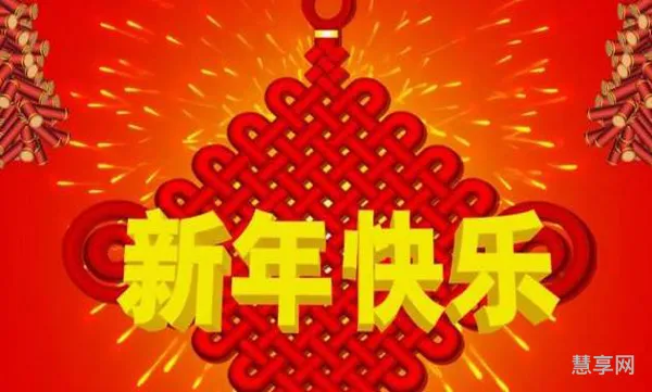 祝福新年快乐的祝福语(中秋祝福语 简洁大气)