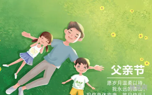 父亲节怎么发朋友圈(父亲节祝福语简短10句)
