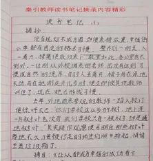 幼儿园大班教育笔记(大班教育笔记《爱插嘴的孩子》)