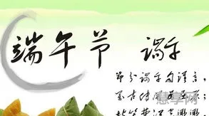 端午节怎么发祝福(端午节应该说什么祝福语)