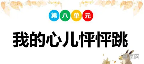 我的心儿怦怦跳全国一等奖(心儿怦怦跳400字优秀作文)