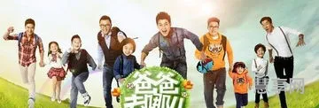 爸爸去哪第二季嘉宾(爸爸去哪儿 雪乡)