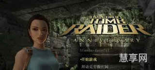 古墓丽影十周年纪念版存档(古墓丽影9完美存档)