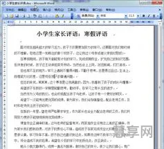 寒假家长评语(家长给孩子的评语简短)