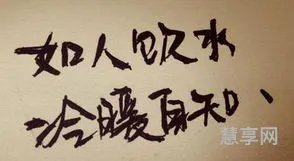 如人饮水冷暖自知什么意思(一个女人说自己冷暖自知说说)