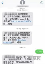 收到垃圾短信(iphone收到骚扰短信怎么屏蔽)