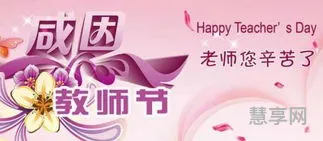 教师节家长祝福语(母亲给女儿教师节祝福怎么说)