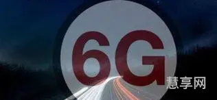 6G十年后投入使用(中国6g什么时候开始的)