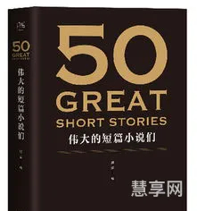 经典短篇小说集(适合做前看的短篇小说的软件推荐)