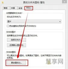 更改文件夹图标(如何把文件夹图标换成自定义照片)