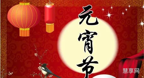 元宵节的来历简短40字(元宵节的传说简短20字)