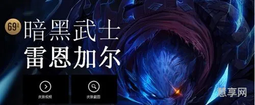暗黑武士雷恩加尔(雷霆领主沃利贝尔皮肤)