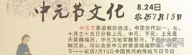 七月十五鬼节的来历(全年最凶的8天日子)