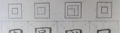 因是什么结构的字(因是啥结构)