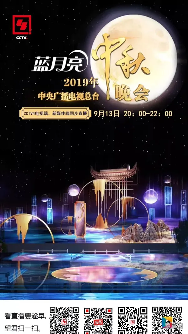 2019中秋晚会节目单(跨年晚会2020湖南卫视节目单)